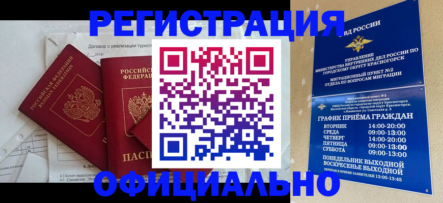 купить прописку в Сосновоборске